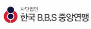 한국 B.B.S. 중앙연맹